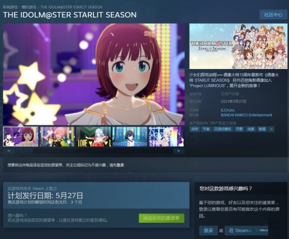 《偶像大师:璀璨之季》上架Steam 5月27日发售支出简中