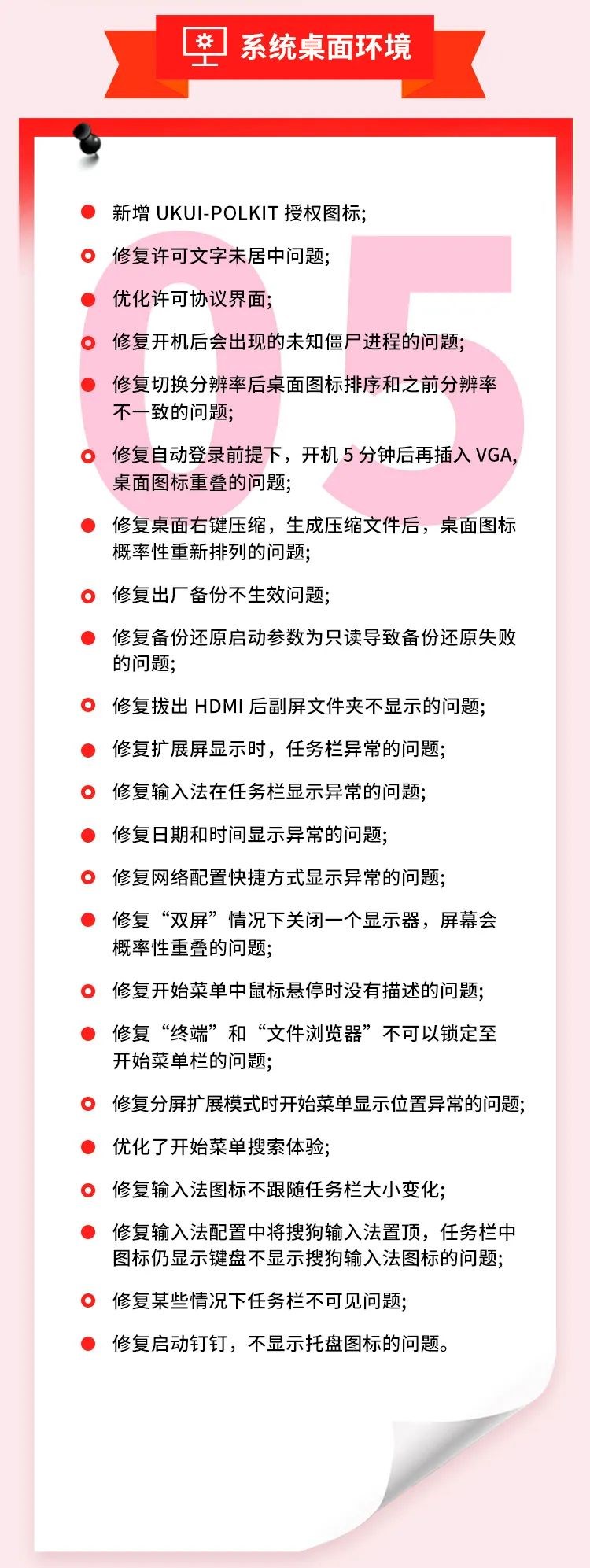 麒麟软件正式发布银河麒麟桌面操作系统 V10(2101)更新