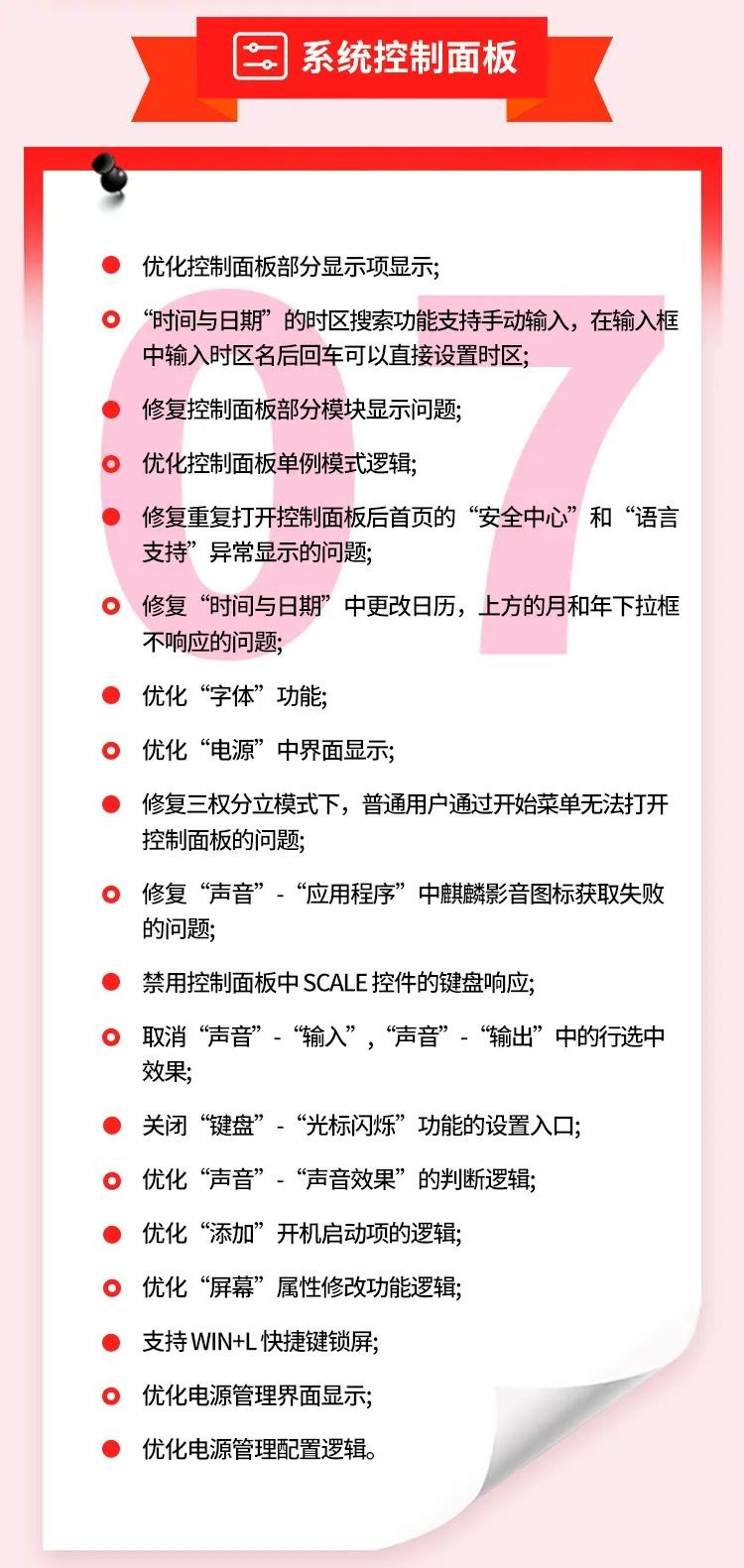 麒麟软件正式发布银河麒麟桌面操作系统 V10(2101)更新