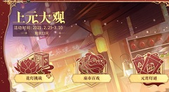 幻书启世录上元大观如何速刷?幻书启世录上元大观三个活动速刷攻略
