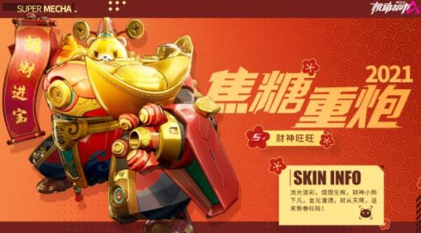 机动都市阿尔法春节限定活动有哪些 机动都市阿尔法春节限定活动一览