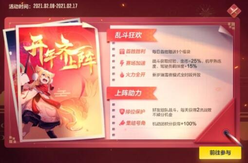 机动都市阿尔法春节限定活动有哪些 机动都市阿尔法春节限定活动一览