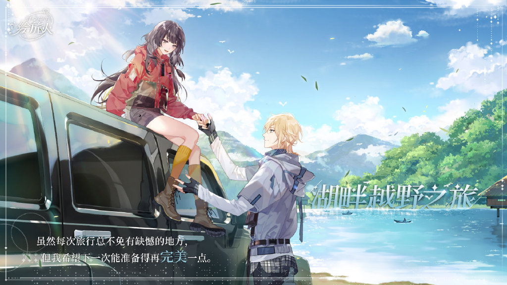 《时空中的绘旅人》即将开启情人节活动“印象回溯 Valentine 2021”