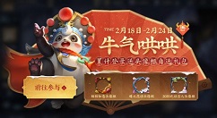 王者荣耀2021元宵节如何玩?王者荣耀2021元宵节能玩三小时吗?