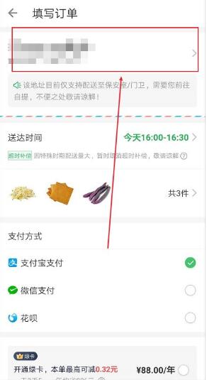 钉钉怎么买菜送到家