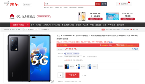 华为Mate X2售价曝光:17999元起 本周四正式上线