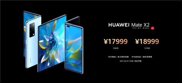 华为Mate X2售价曝光:17999元起 本周四正式上线