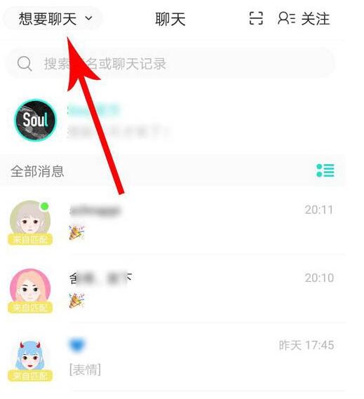 soul怎么关闭绿点soul头像绿点关闭方法