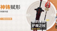 原神神铸赋形祈愿如何玩?原神2月23日神铸赋形祈愿开启解析