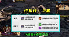 DNF2021春节套怎么买最划算 春节套怎么买性价比最高