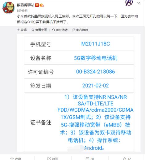 网曝小米折叠屏真机谍照:三星提供面板 屏幕无任何开孔