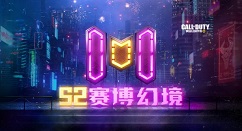 使命召唤手游s2赛季手册奖励什么?使命召唤s2赛博幻境角色皮肤分享