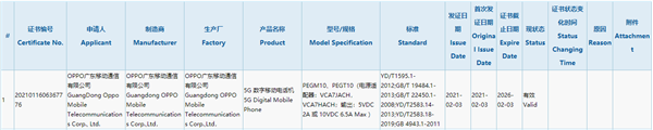 鲁大师公布OPPO Find X3跑分信息:3K屏幕 支持65W快充
