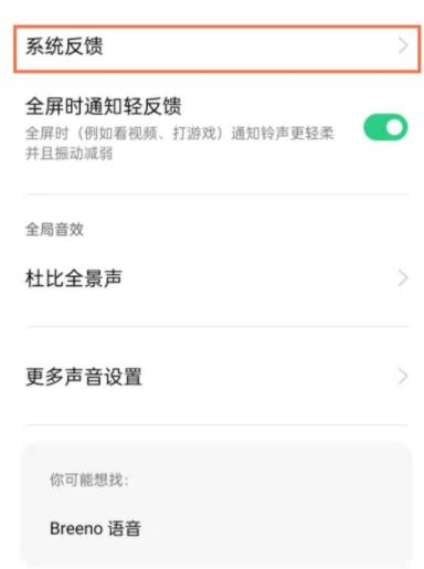 opporeno5截屏声音怎么设置 opporeno5关闭截屏声音教程