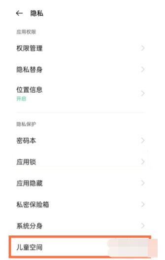 oppoa93儿童模式怎么设置 oppoa93设置儿童模式方法