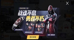 和平精英破晓战魂什么时候下架?破晓战魂商城直售上新价格解析