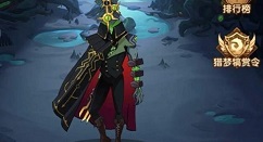 剑与远征怪诞魔术师怎么打?剑与远征扭曲梦境怪诞魔术师怎么得100魔术券?