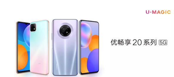 中国联通优畅享20 Plus今日首销:售价分别为2299元和2499元