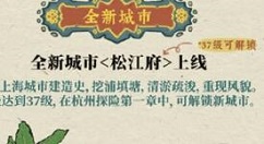 江南百景图松江府探索宝箱在哪?江南百景探索宝箱与钥匙获取攻略
