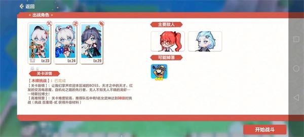 崩坏3木牌挑战2-5怎么通关?崩坏3木牌挑战2-5通关攻略