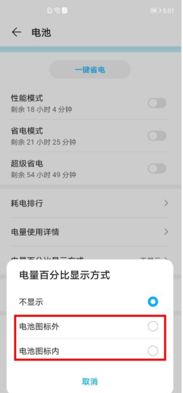 华为畅享20se怎么设置电量显示 华为畅享20se设置电量