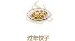 妄想山海水饺任务如何过?妄想山海饺子配方材料讲解