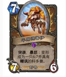 炉石传说暴怒效果怎么触发 炉石传说暴怒机制触发方法介绍