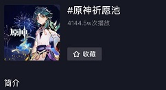 原神祈愿池活动在哪里?原神祈愿池活动抖音入口与玩法详解