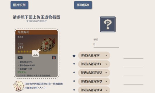 原神圣遗物评分工具如何用?原神圣遗物评分工具使用教程