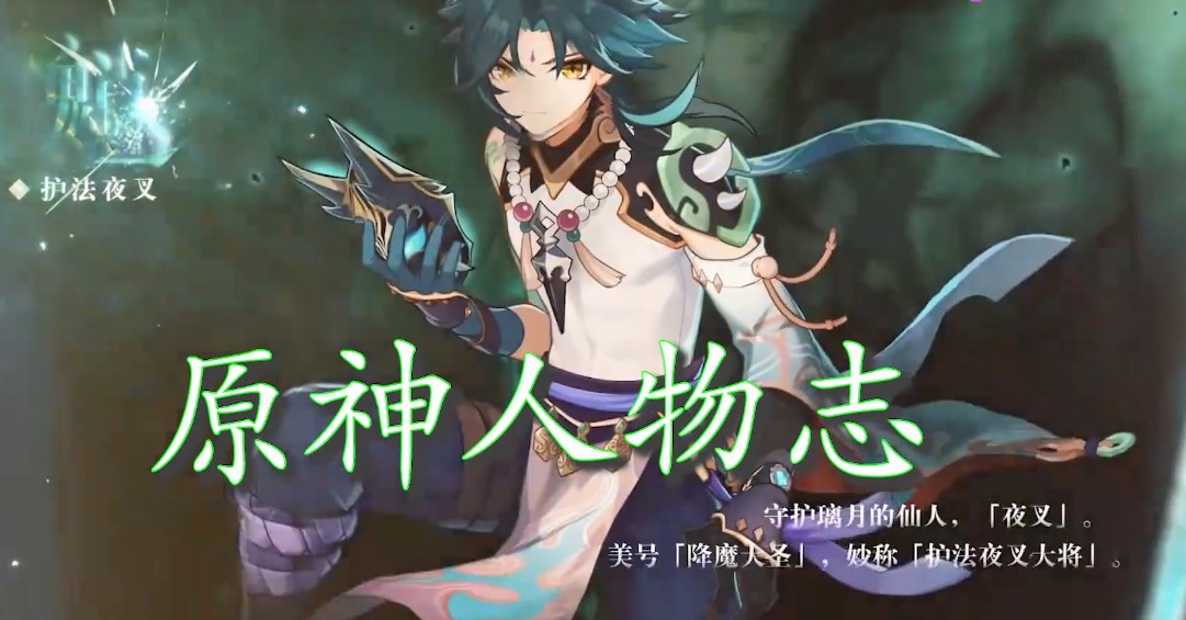 原神金翅鹏王之章怎么过?原神金翅鹏王之章开启时间介绍