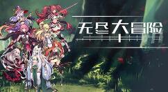 无尽大冒险德鲁伊怎么样？无尽大冒险德鲁伊玩法特点详解