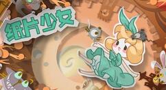 纸片少女第一章第四关怎么过？纸片少女第一章第四关通关攻略