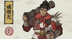 江南百景图戚继光如何抽?江南百景图戚继光天赋与获取方法解析