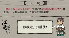 江南百景图王如一天赋如何培养?江南百景图王如一天赋技能攻略