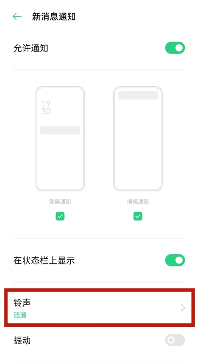 oppoa93微信铃声怎样换 oppoa93微信铃声设置教程