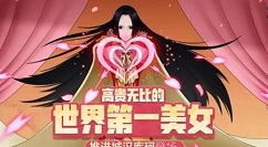 航海王燃烧意志新世界女帝如何?航海王燃烧意志新世界女帝技能加点解析