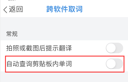 欧路词典怎样开启自动查询剪贴板单词 欧路词典教程