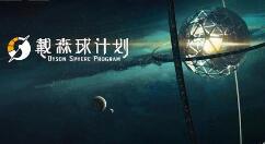 戴森球计划有机晶体有什么用？戴森球计划有机晶体作用介绍