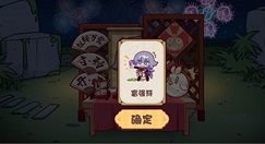 崩坏3新春祈符会怎么玩?崩坏3新春祈符会活动与对应奖励分享