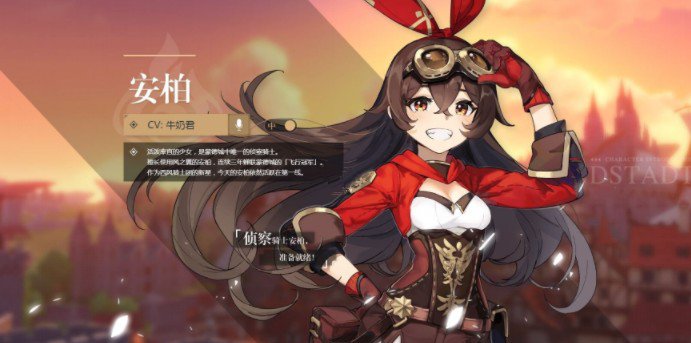 原神安柏cv是哪个?原神安柏cv将更换1.4版本实装详解