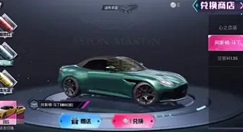 和平精英阿斯顿马丁是什么车皮肤?和平精英阿斯顿马丁时候上线分享