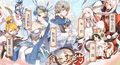 食之契约新角色杏仁豆腐怎么样？食之契约新角色杏仁豆腐介绍