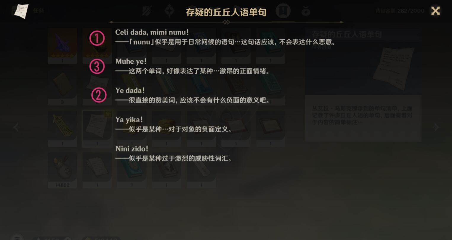 原神丘丘人诗歌交流任务怎么玩 原神诗歌交流顺序一览　