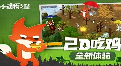 小动物之星什么武器最强 小动物之星最强武器排行分享