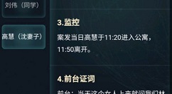 犯罪大师喋血公寓答案有你哪些?犯罪大师2月20日突发喋血公寓答案解析