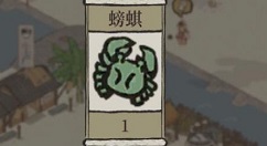 江南百景图螃蟹怎么得 江南百景螃蟹获得方法