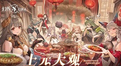 幻书启世录上元大观活动如何玩?幻书启世录2021元宵节上元大观解析