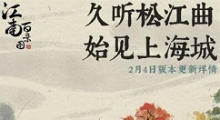 江南百景图荷叶书签获取方法 江南百景图荷叶书签怎么获得