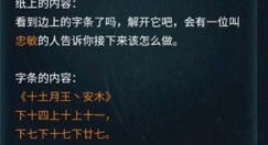 犯罪大师神迷的盒子答案如何写?犯罪大师神迷的盒子六个字怎么输?