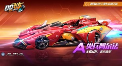 qq飞车手游尖兵阿尔法改装分享 qq飞车车尖兵阿尔法分支满改攻略